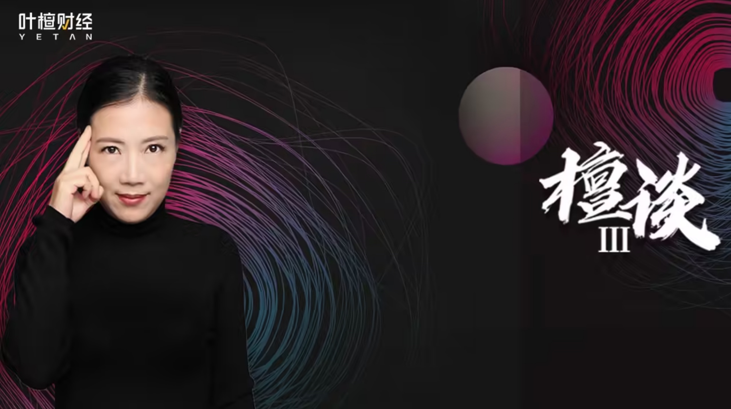 叶檀：你的养老谁做主？