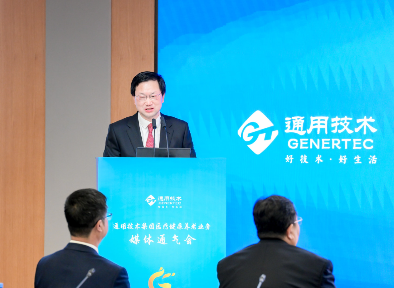通用技术集团召开医疗健康养老业务媒体通气会——走上医疗健康养老产业主赛道