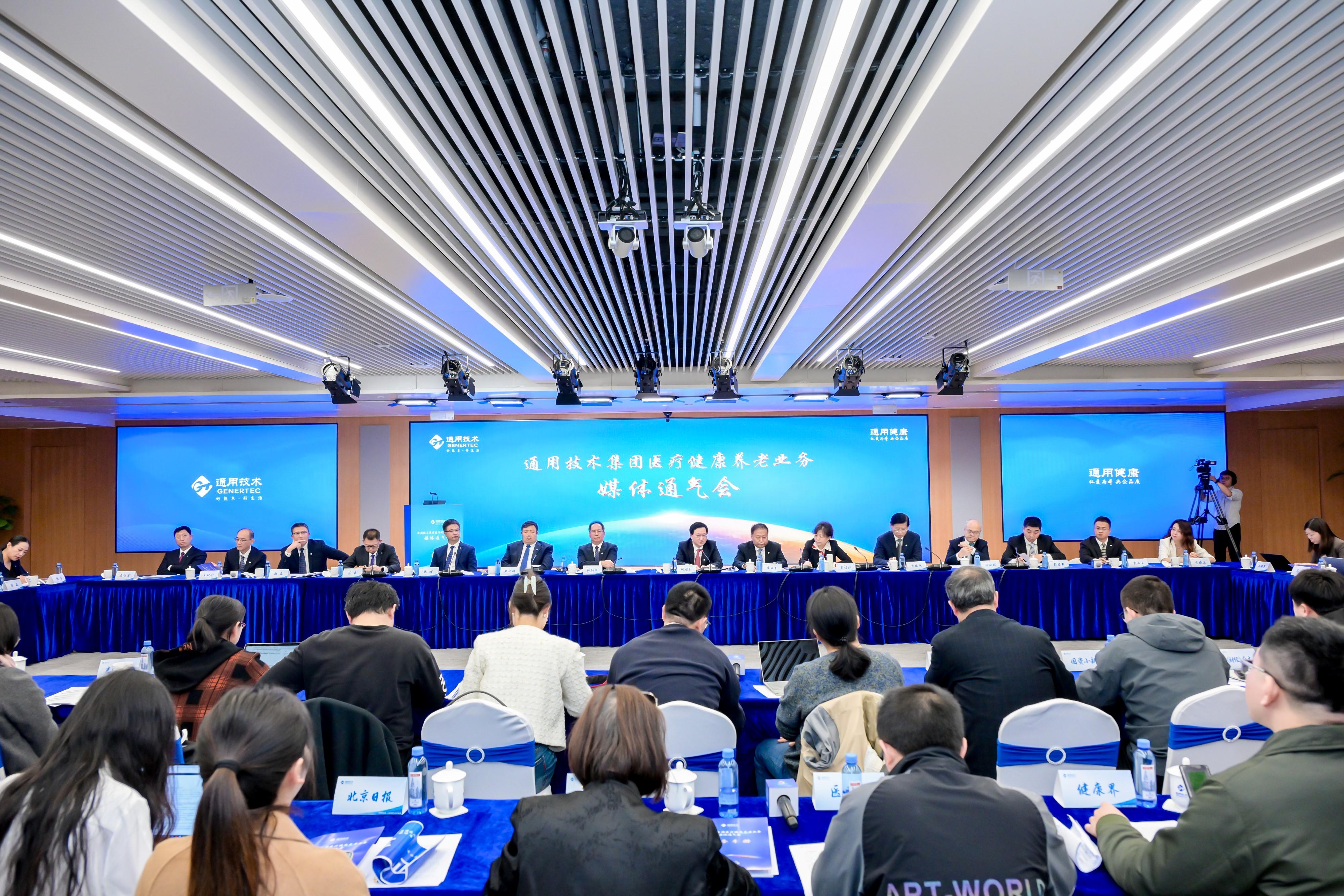 通用技术集团召开医疗健康养老业务媒体通气会——走上医疗健康养老产业主赛道