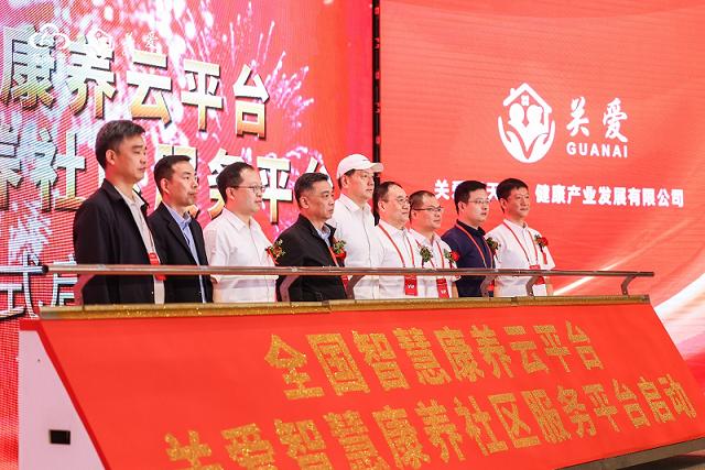 智慧康养社区服务平台线下标准店授牌