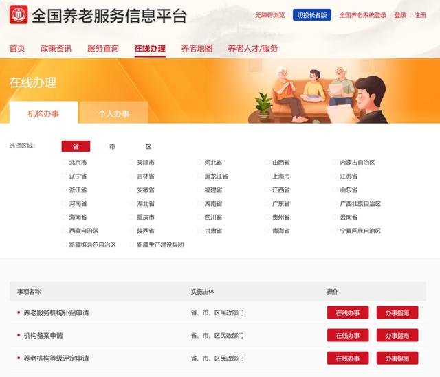 全国养老服务信息平台今天上线