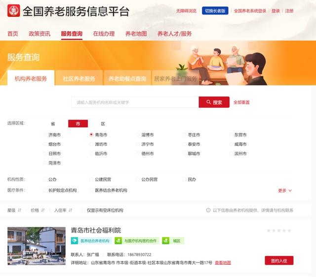 全国养老服务信息平台今天上线