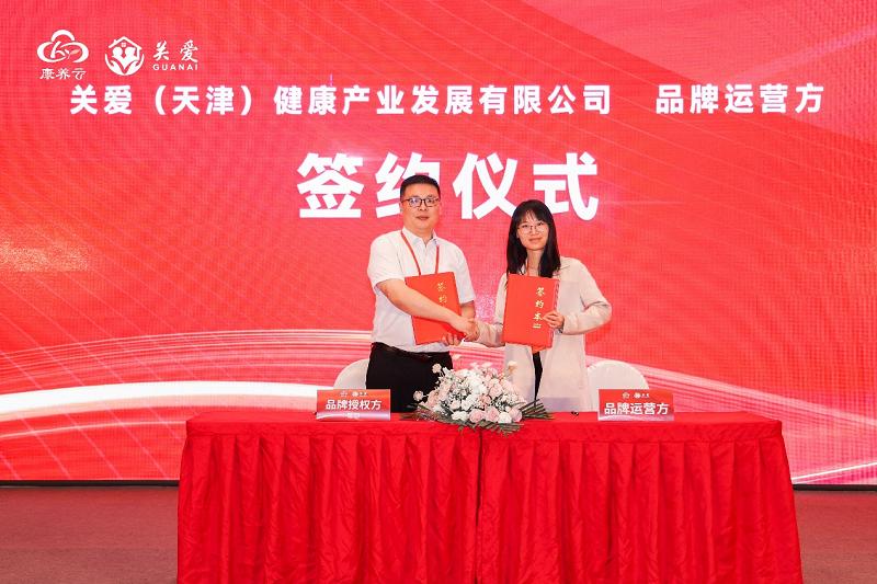 智慧康养社区服务平台线下标准店授牌