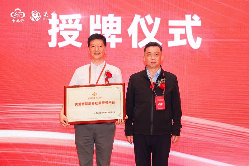 智慧康养社区服务平台线下标准店授牌