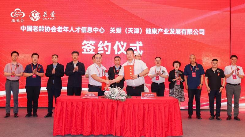 智慧康养社区服务平台线下标准店授牌