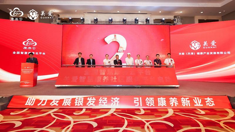 智慧康养社区服务平台线下标准店授牌