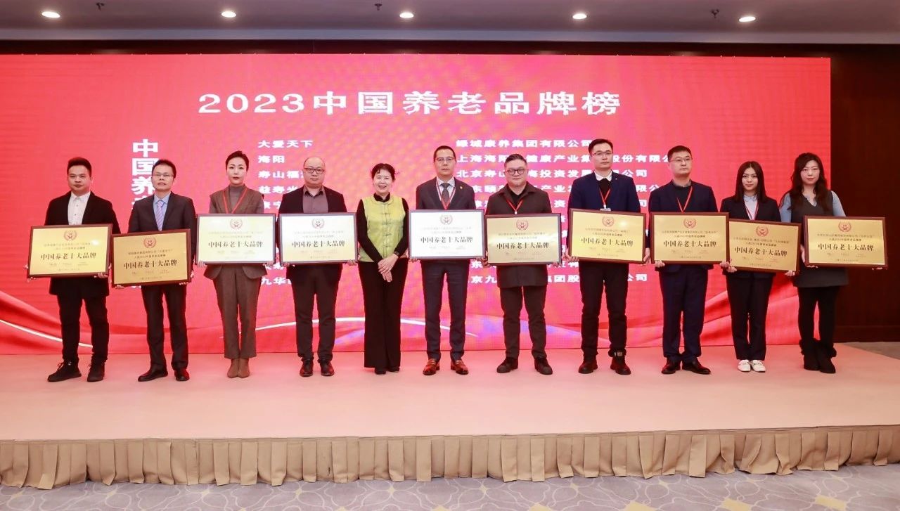 第二届康养中国论坛在京成功举办