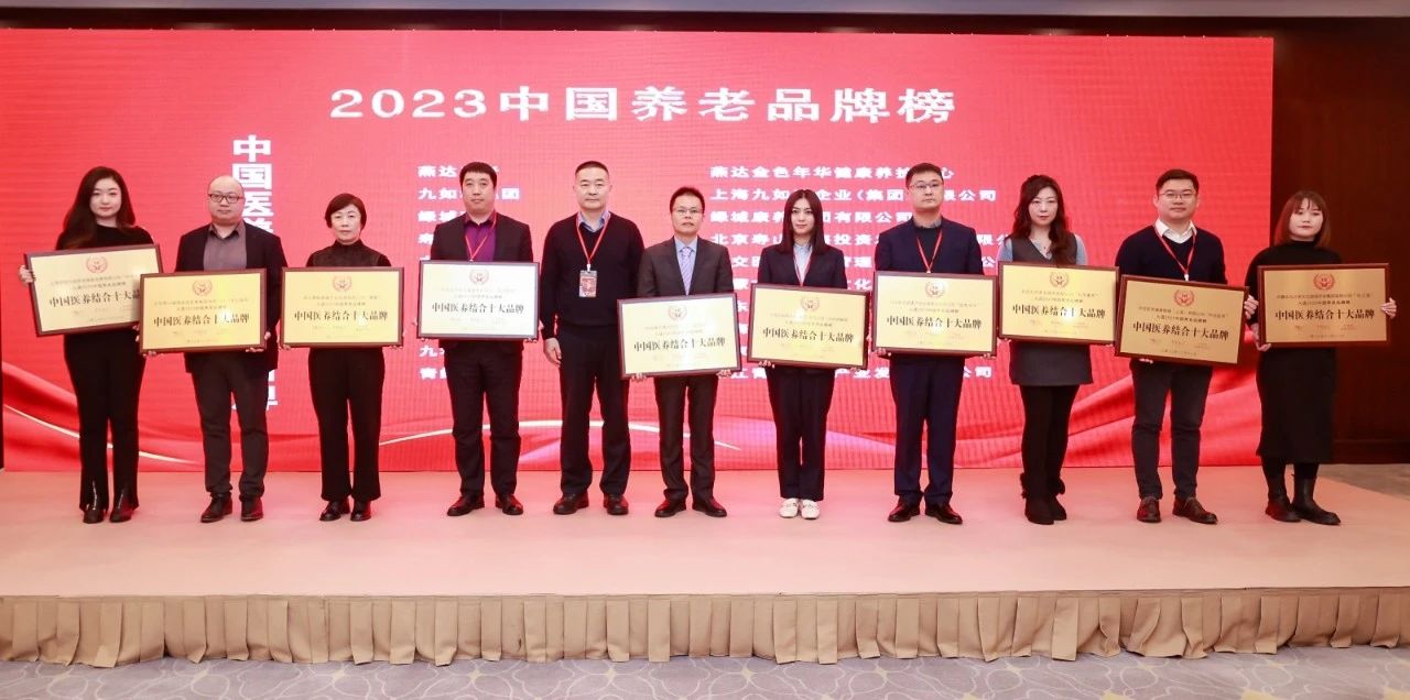 第二届康养中国论坛在京成功举办