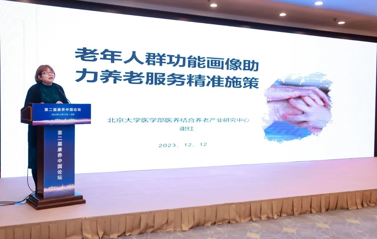 第二届康养中国论坛在京成功举办