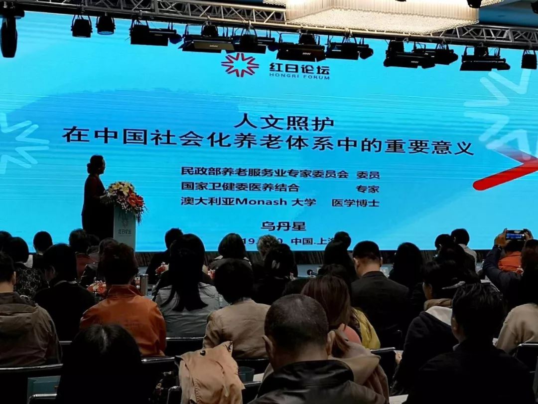 乌丹星：人文照护在中国社会化养老体系中的重要意义