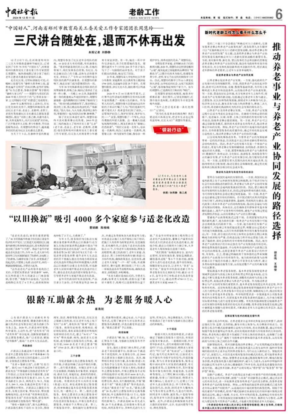 推动养老事业与养老产业协同发展的路径选择