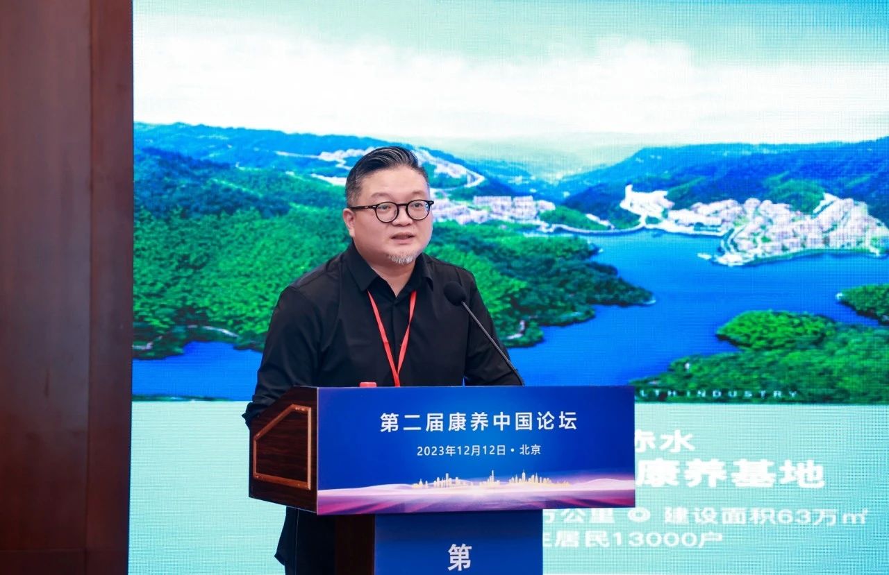 第二届康养中国论坛在京成功举办