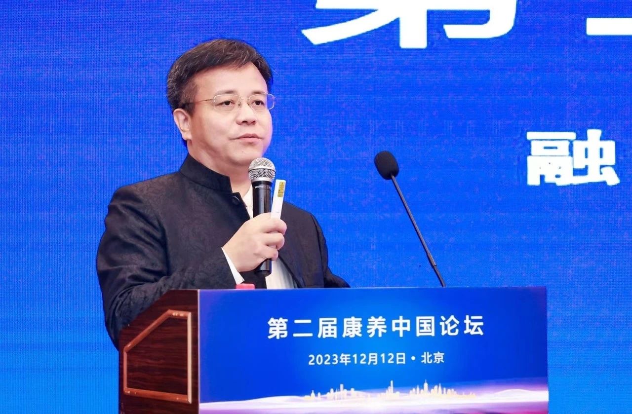 第二届康养中国论坛在京成功举办