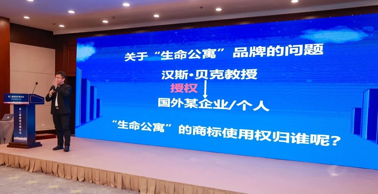 第二届康养中国论坛在京成功举办
