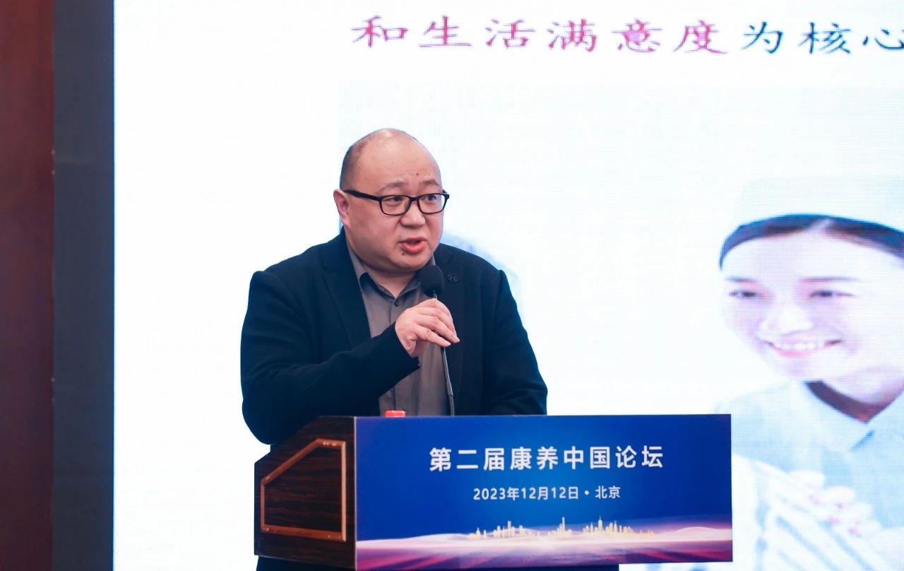 第二届康养中国论坛在京成功举办