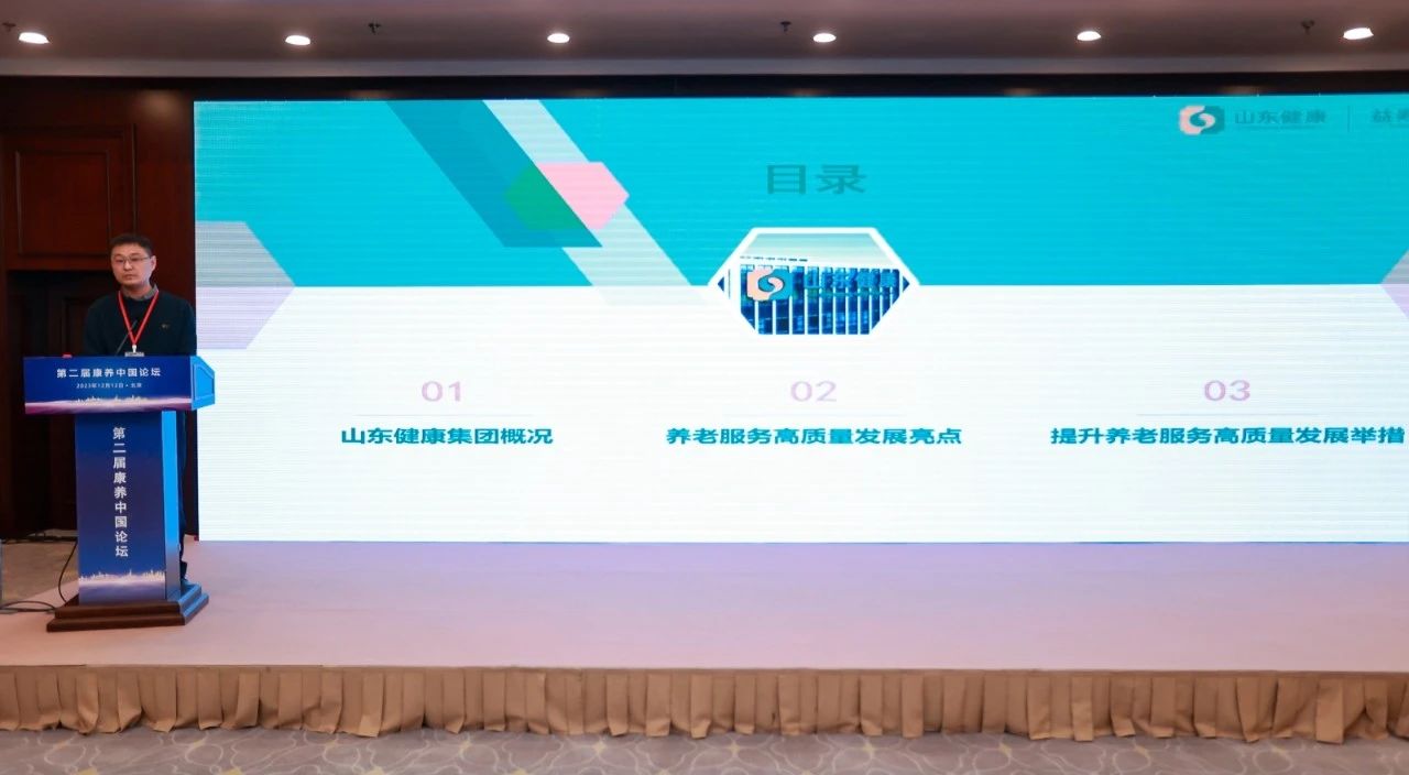 第二届康养中国论坛在京成功举办