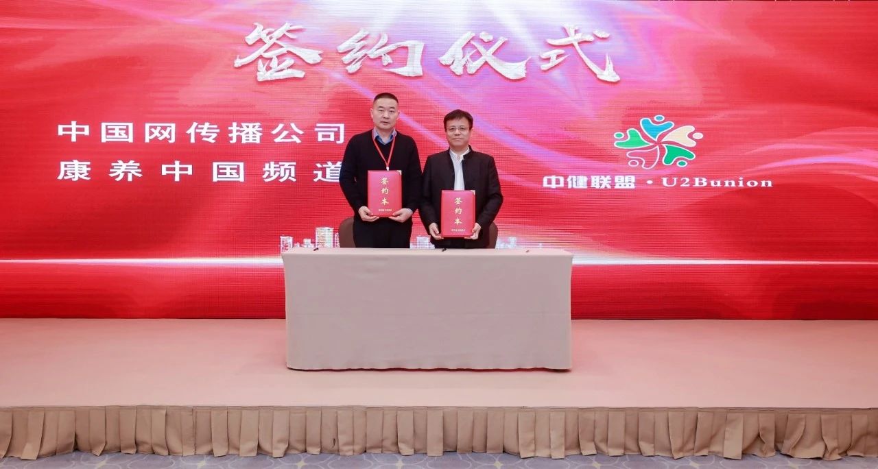 第二届康养中国论坛在京成功举办