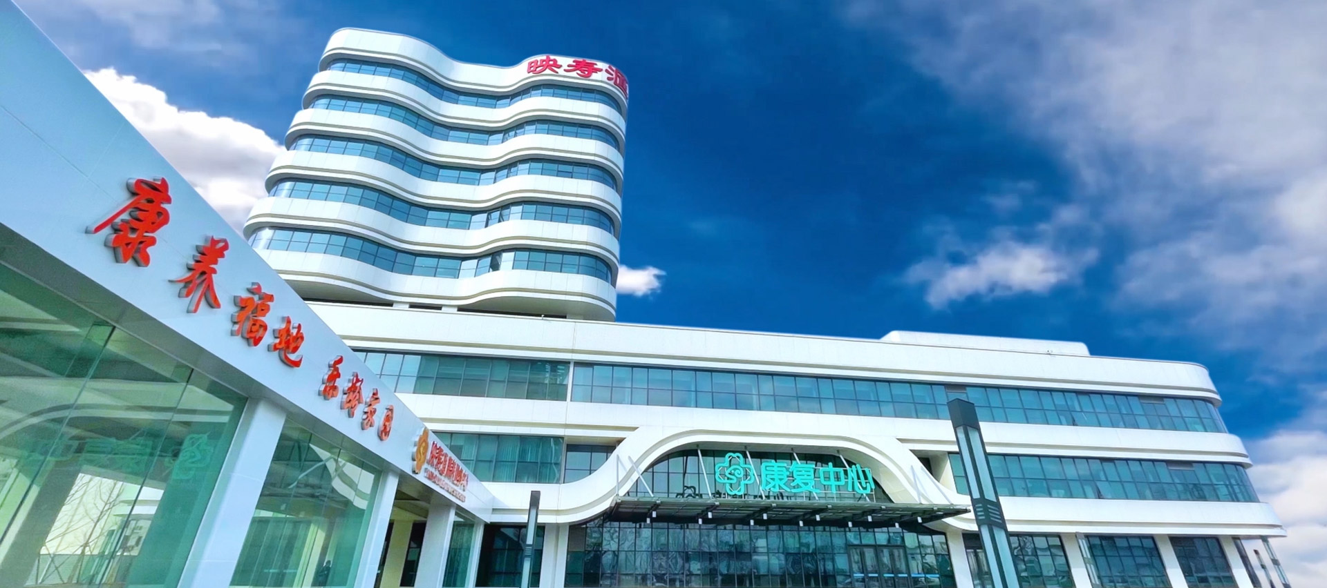 康养品牌之山东欣悦健康科技有限公司
