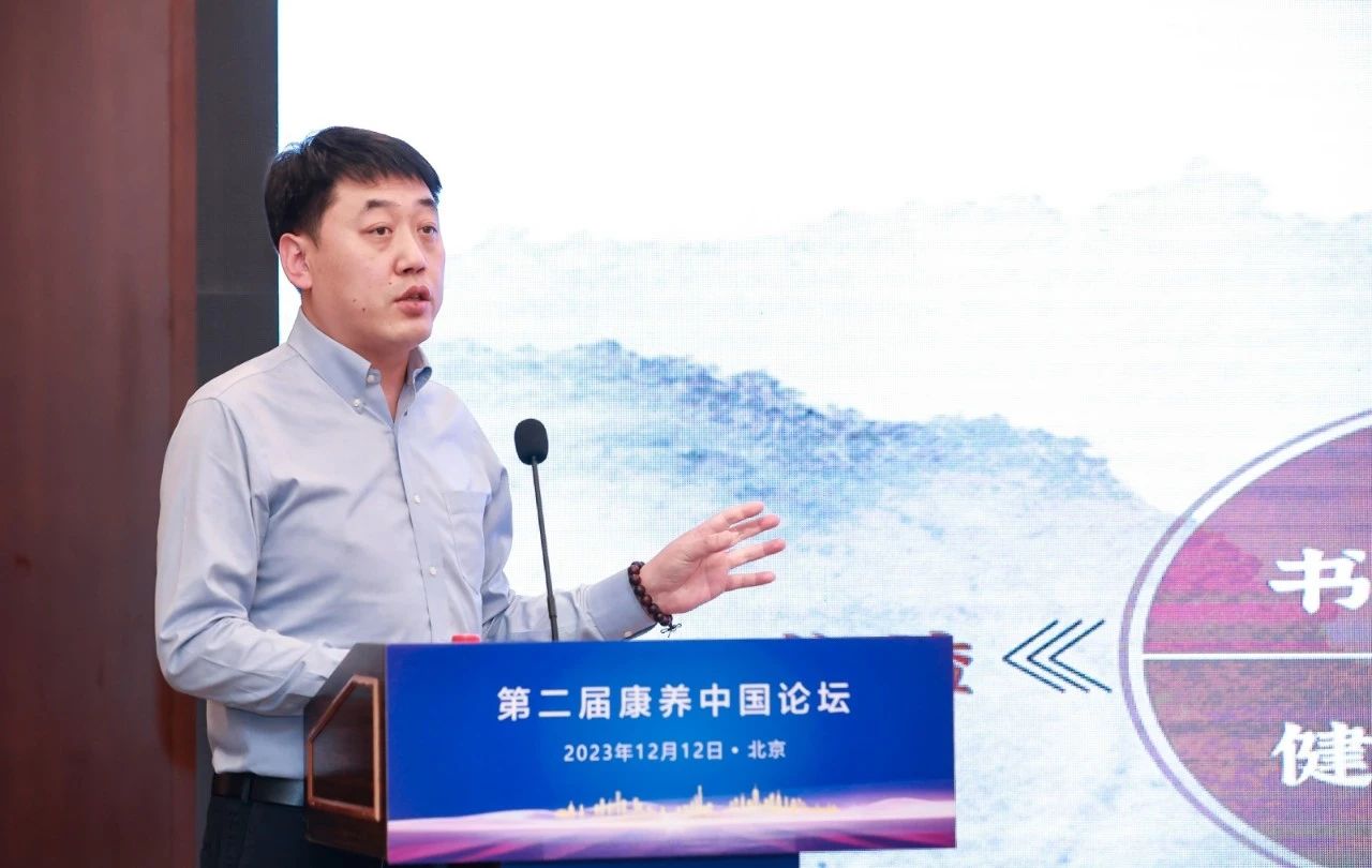 第二届康养中国论坛在京成功举办