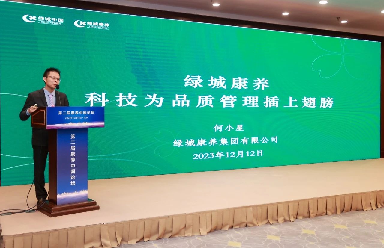 第二届康养中国论坛在京成功举办