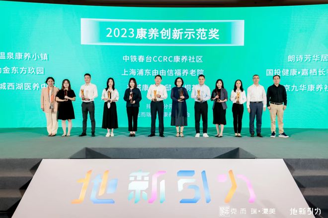 康养数智化,共建新生态