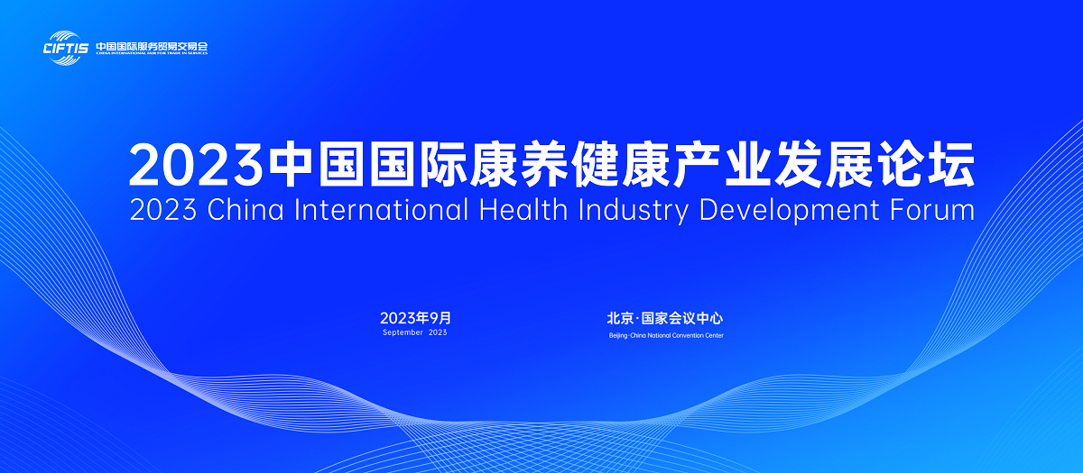 瞄准产业刚需 发挥政企合力 探索老龄化时代康养产业之道