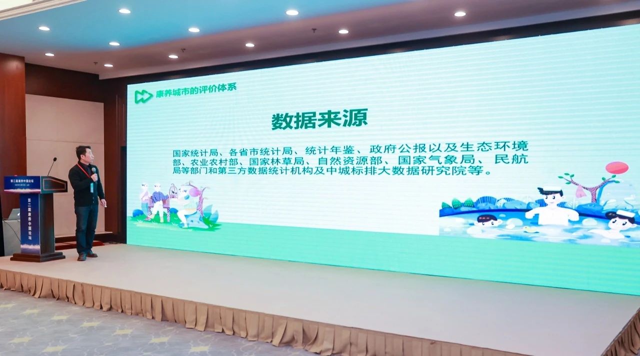 第二届康养中国论坛在京成功举办
