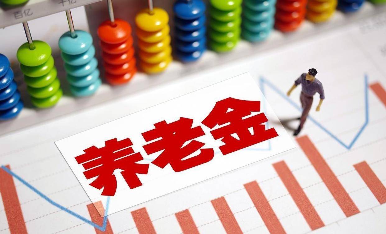 一场关乎1.5亿退休人员的养老金巨额补发