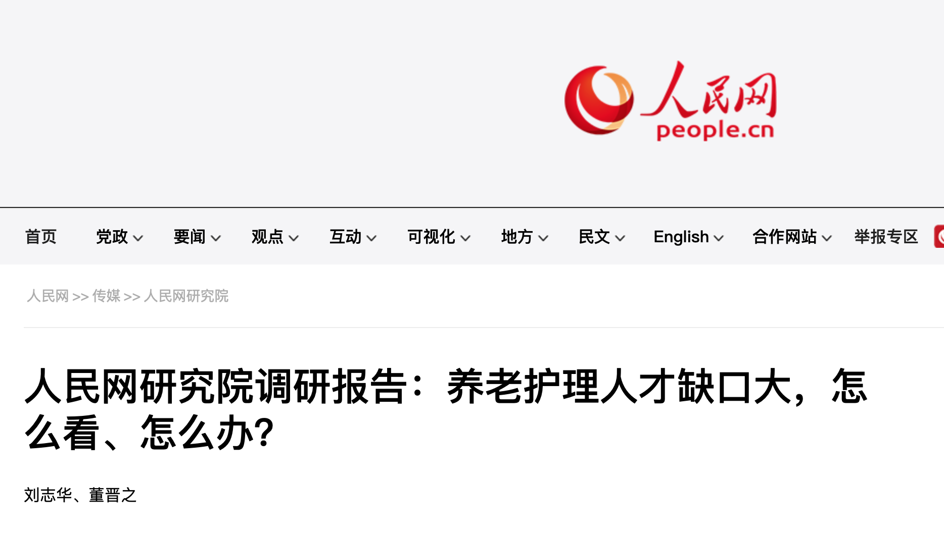 养老护理人才缺口大，怎么看、怎么办？