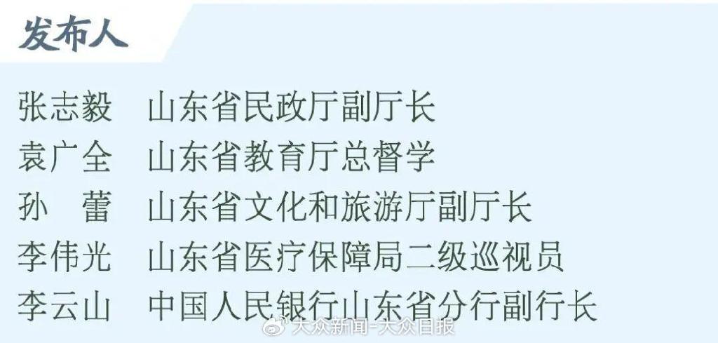 山东省民政厅答记者问
