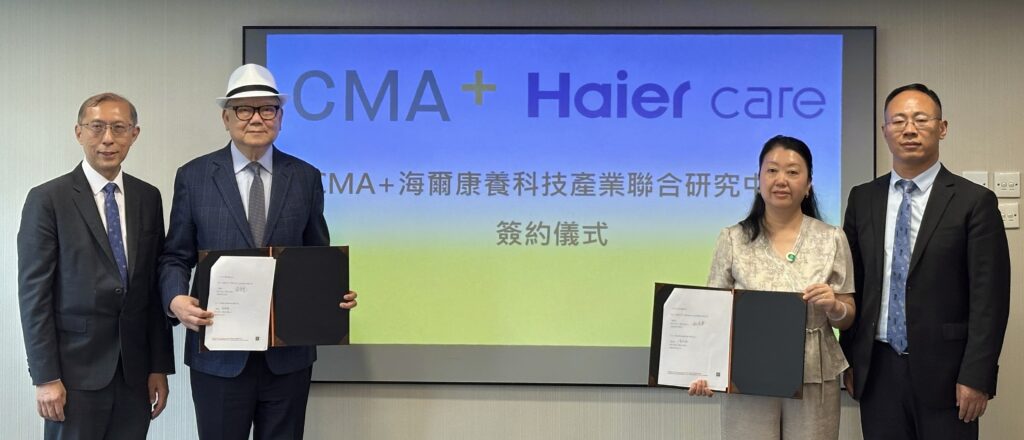 CMA检定中心与海尔智慧康养成立联合研究中心跨境合作推动银发经济