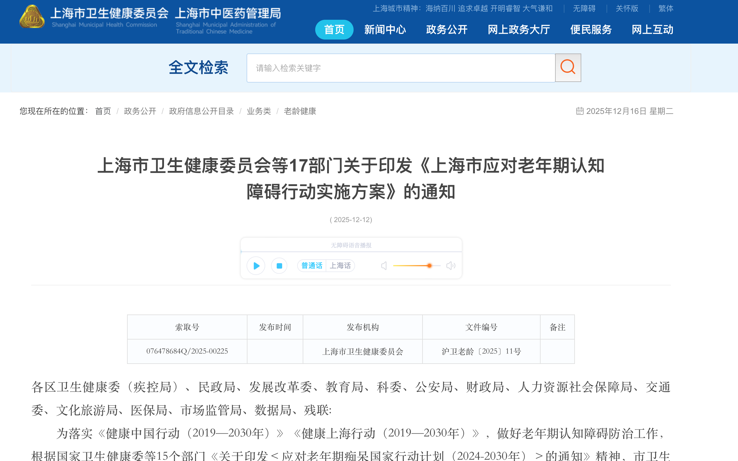 上海市应对老年期认知障碍行动实施方案发布