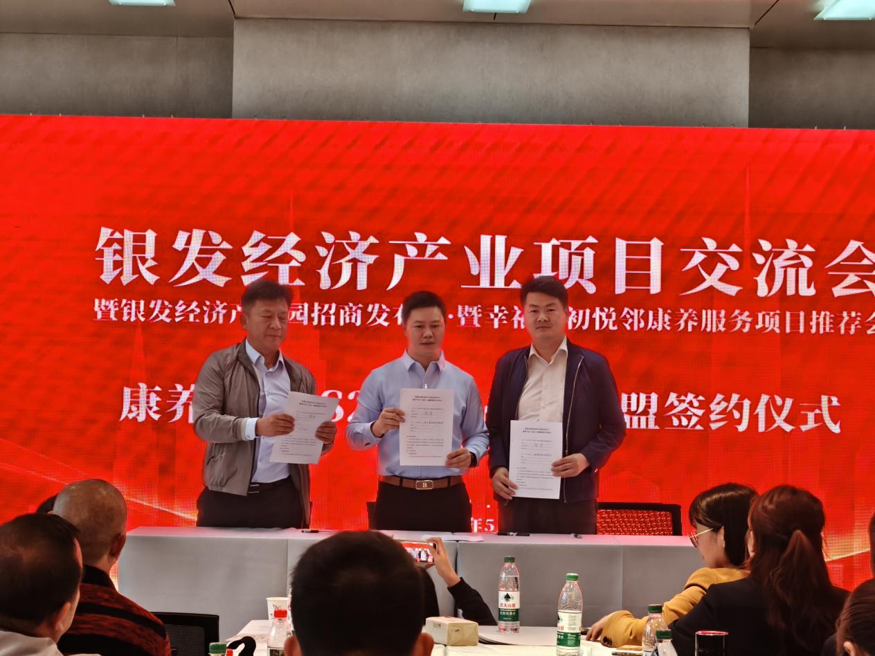 云南首个银发经济产业园招商启幕