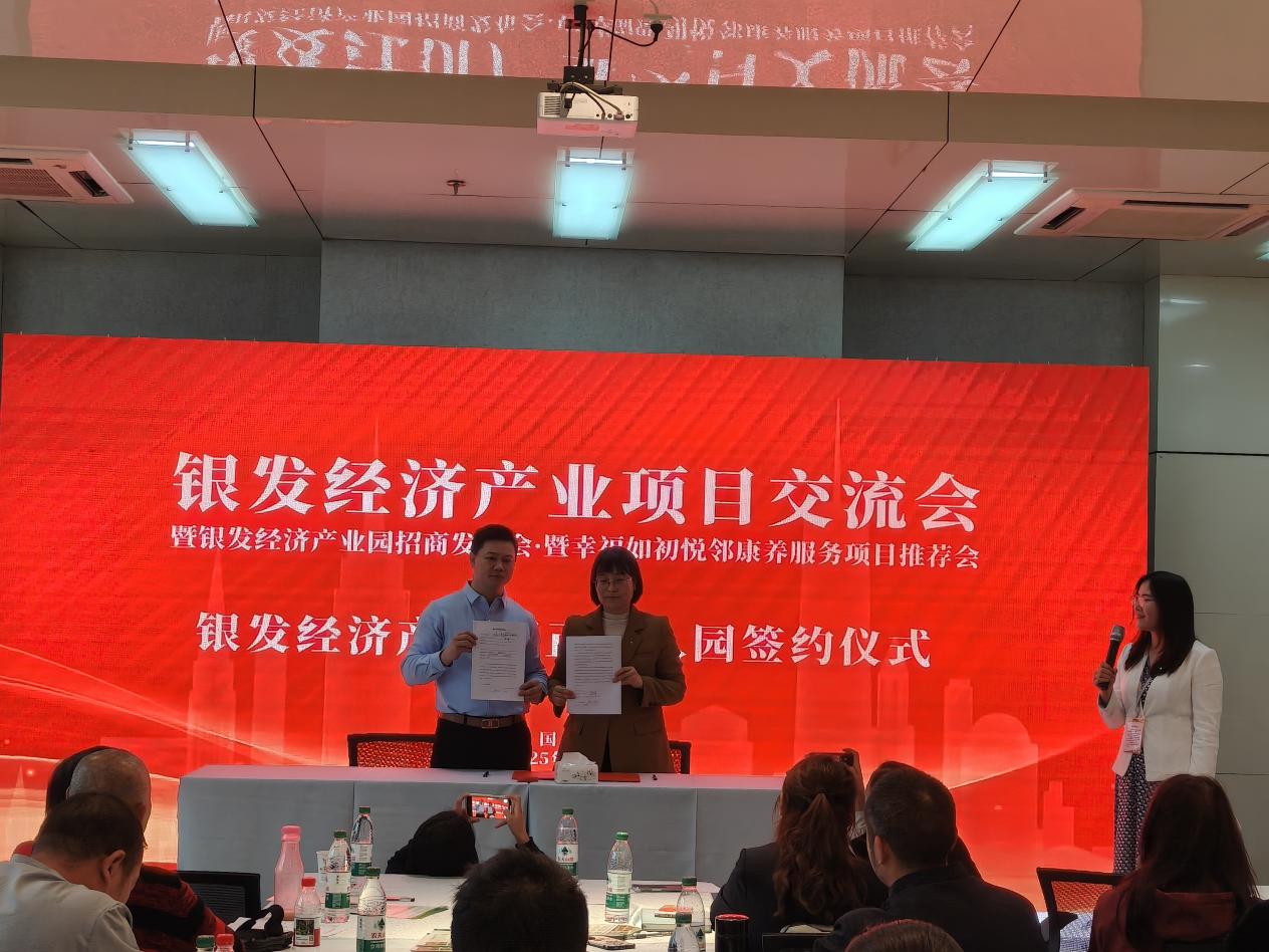 云南首个银发经济产业园招商启幕